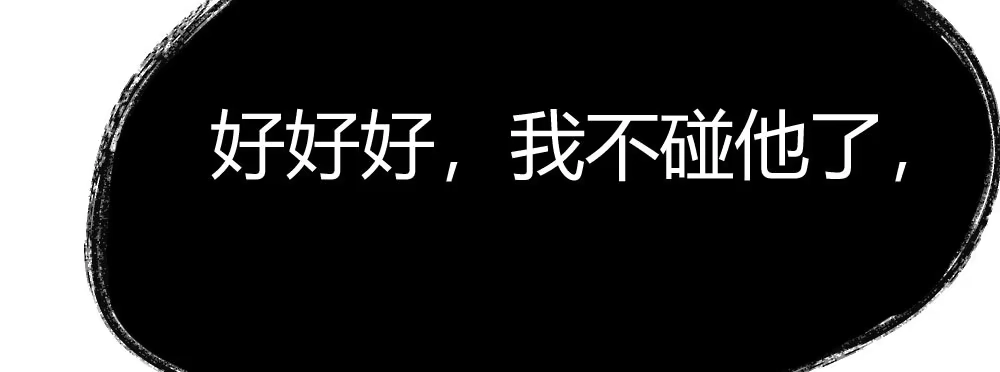 《快从我身上下去！》第39话-归还之物 第74页