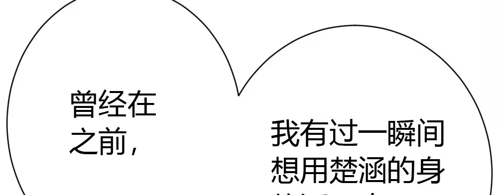 《快从我身上下去！》第39话-归还之物 第83页