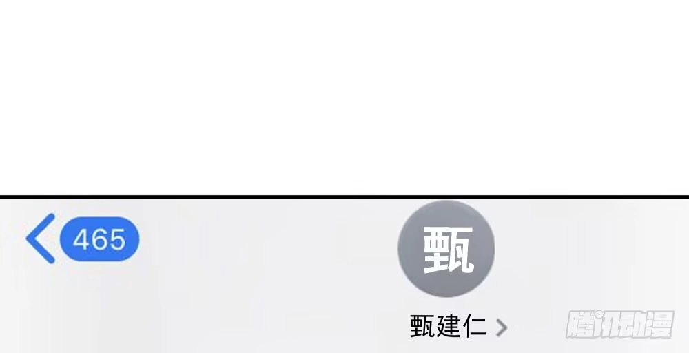 《快从我身上下去！》Q版番外：短信 第5页