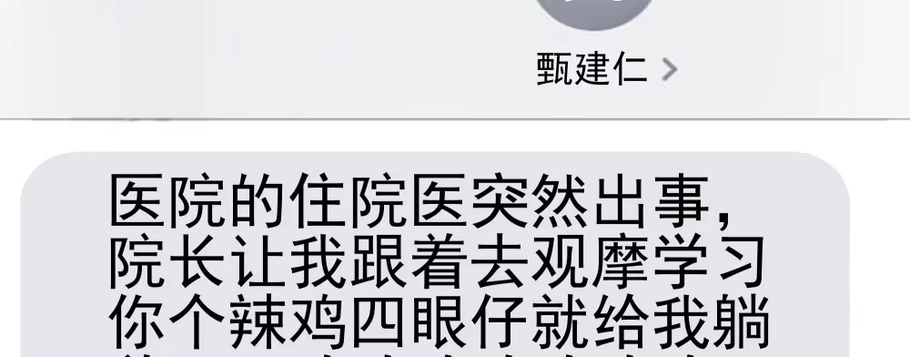 《快从我身上下去！》Q版番外：短信 第12页