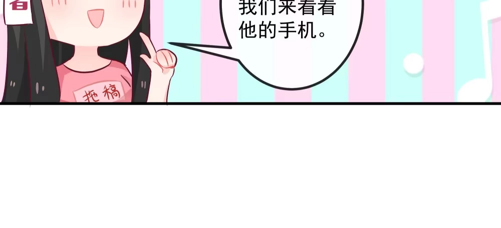 《快从我身上下去！》Q版番外：短信 第7页