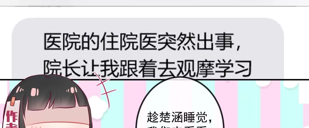 《快从我身上下去！》Q版番外：短信 第6页