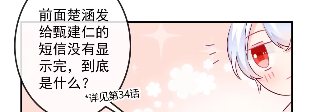 《快从我身上下去！》Q版番外：短信 第3页