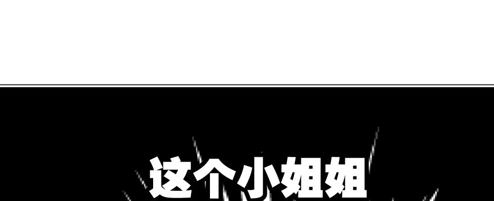 《快从我身上下去！》第40话-不请自来 第93页