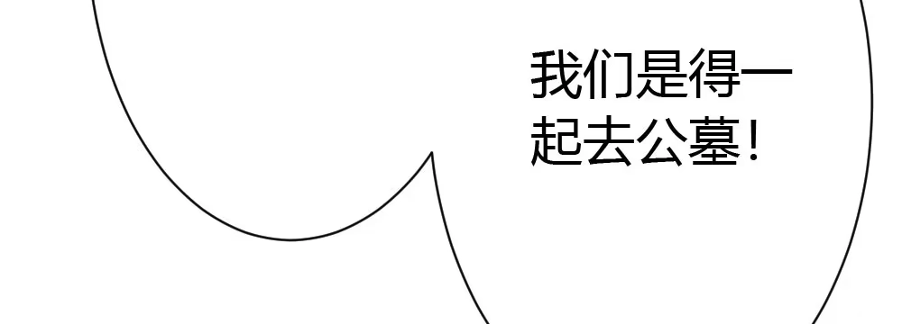 《快从我身上下去！》第40话-不请自来 第134页