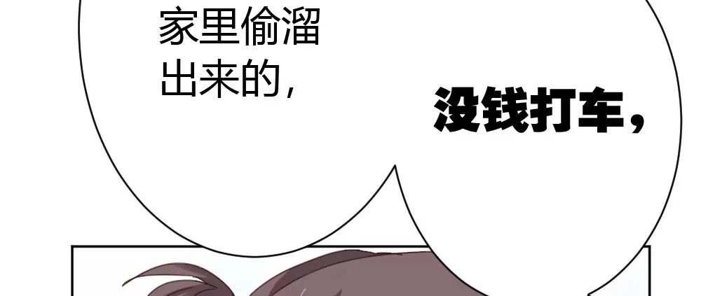 《快从我身上下去！》第40话-不请自来 第111页