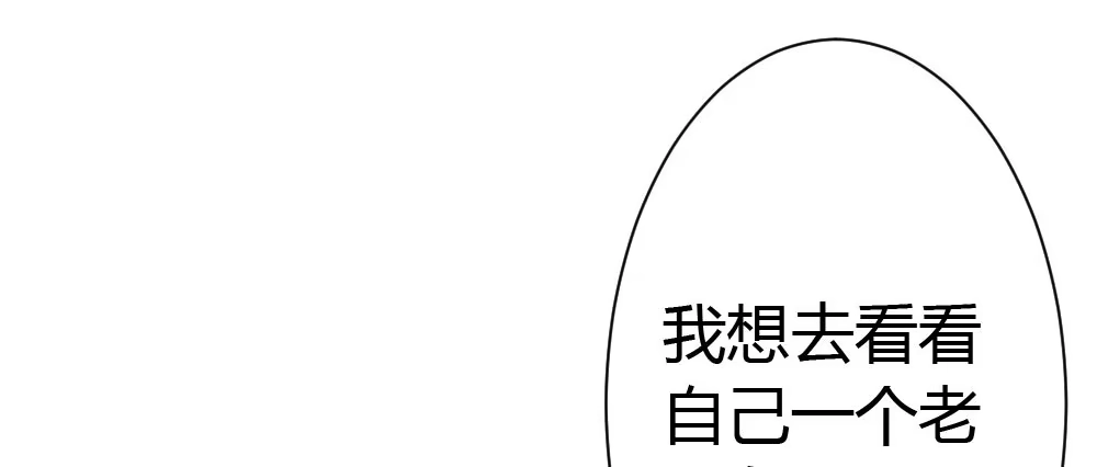 《快从我身上下去！》第40话-不请自来 第107页