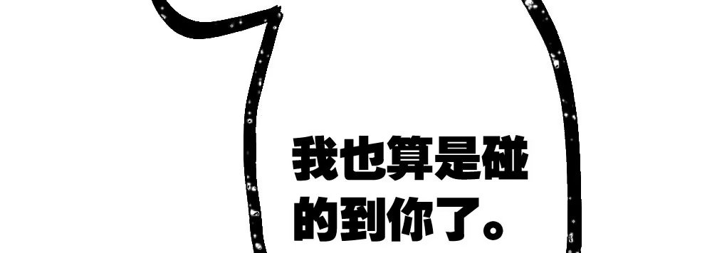 《快从我身上下去！》第40话-不请自来 第59页