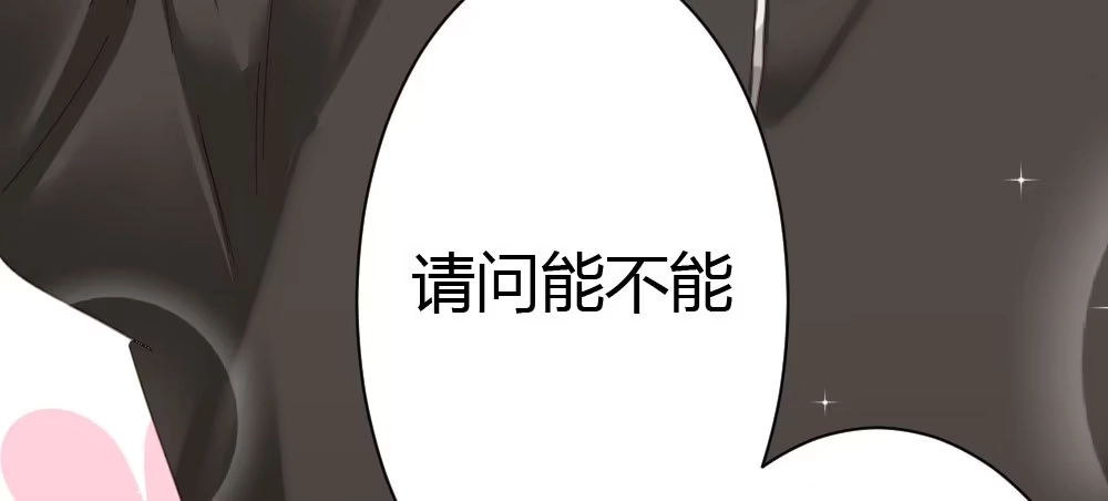 《快从我身上下去！》第40话-不请自来 第85页
