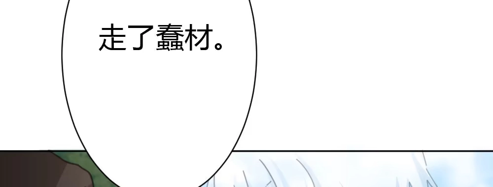 《快从我身上下去！》第40话-不请自来 第152页