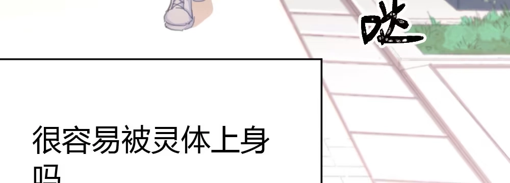 《快从我身上下去！》第40话-不请自来 第67页