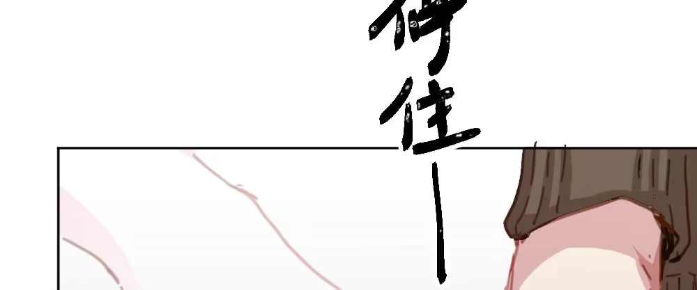 《快从我身上下去！》第40话-不请自来 第157页