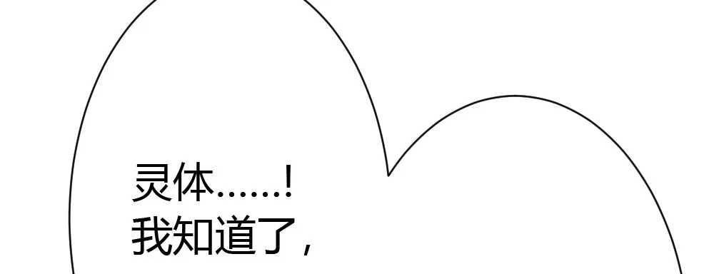 《快从我身上下去！》第40话-不请自来 第133页