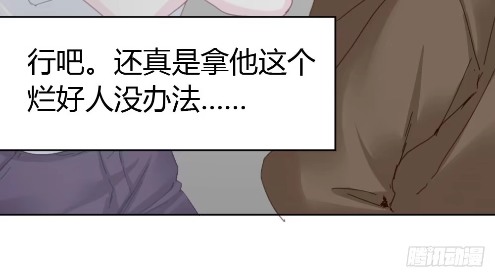 《快从我身上下去！》第41话-不期而遇 第74页