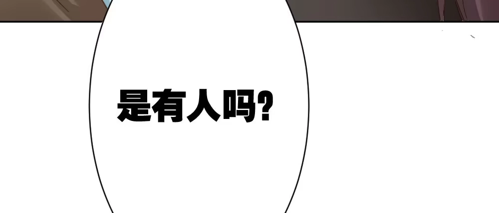 《快从我身上下去！》第41话-不期而遇 第119页