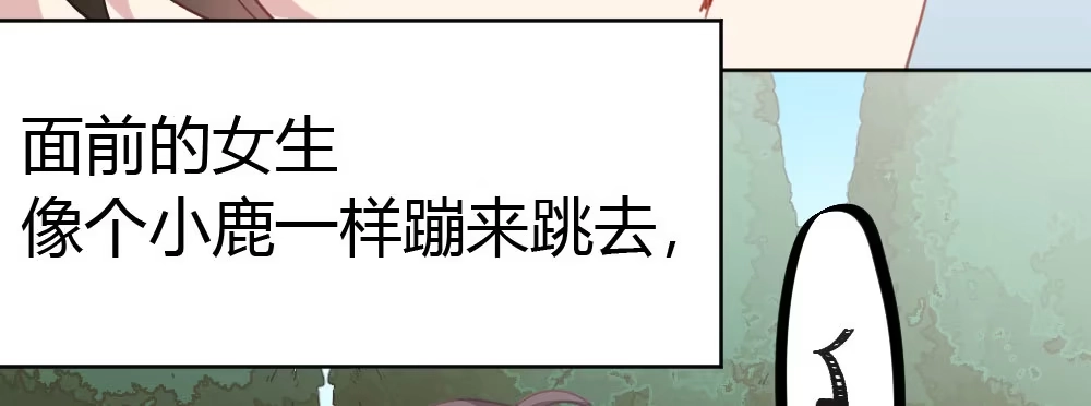 《快从我身上下去！》第41话-不期而遇 第24页