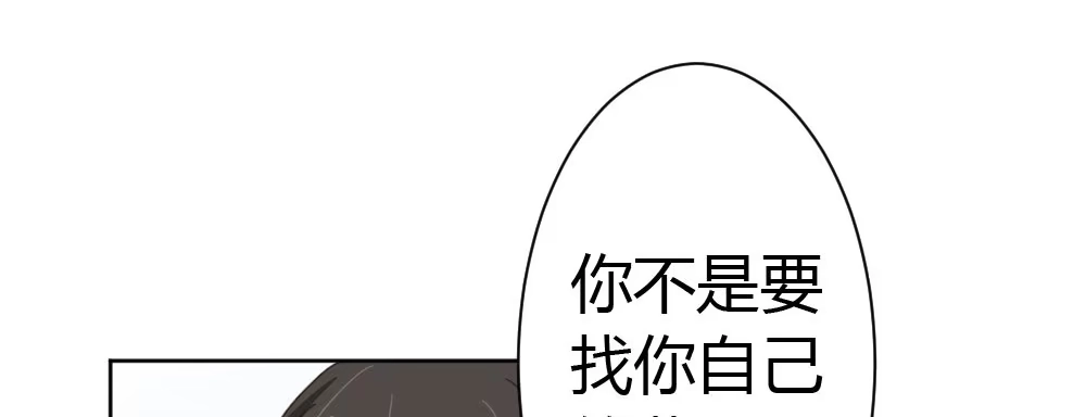《快从我身上下去！》第41话-不期而遇 第47页