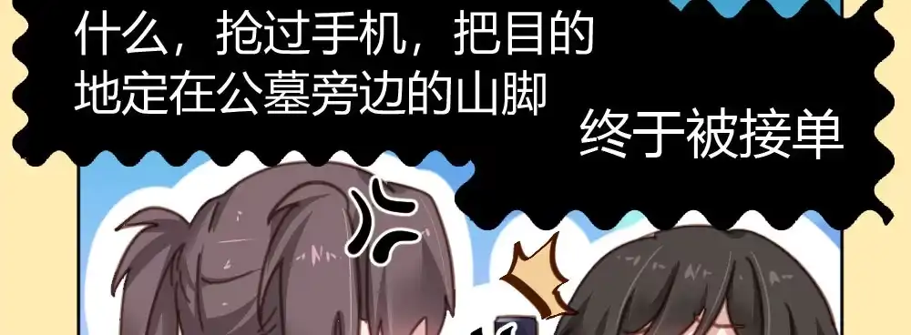 《快从我身上下去！》第41话-不期而遇 第12页