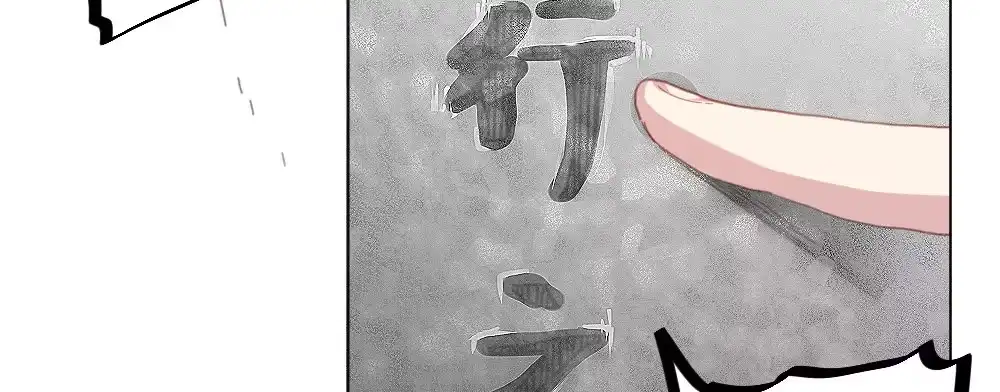 《快从我身上下去！》第41话-不期而遇 第171页