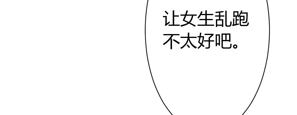 《快从我身上下去！》第41话-不期而遇 第65页