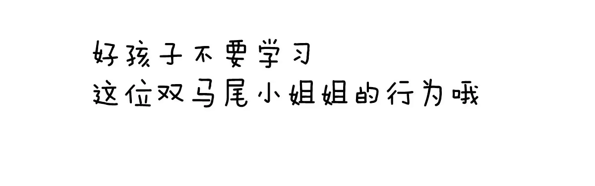 《快从我身上下去！》第41话-不期而遇 第182页