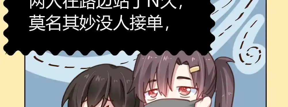 《快从我身上下去！》第41话-不期而遇 第9页