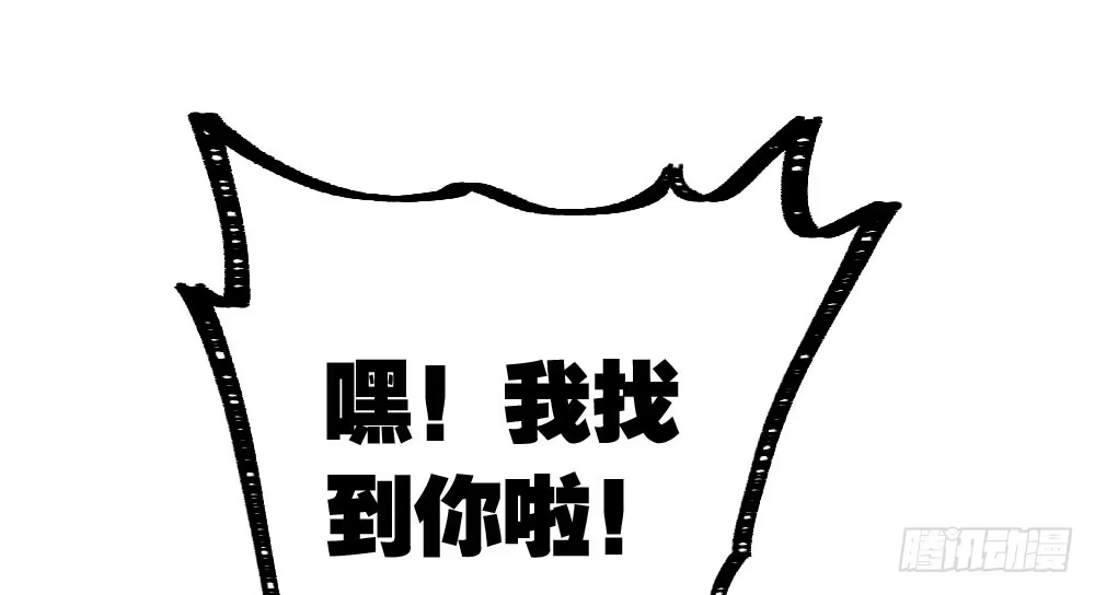 《快从我身上下去！》第41话-不期而遇 第75页