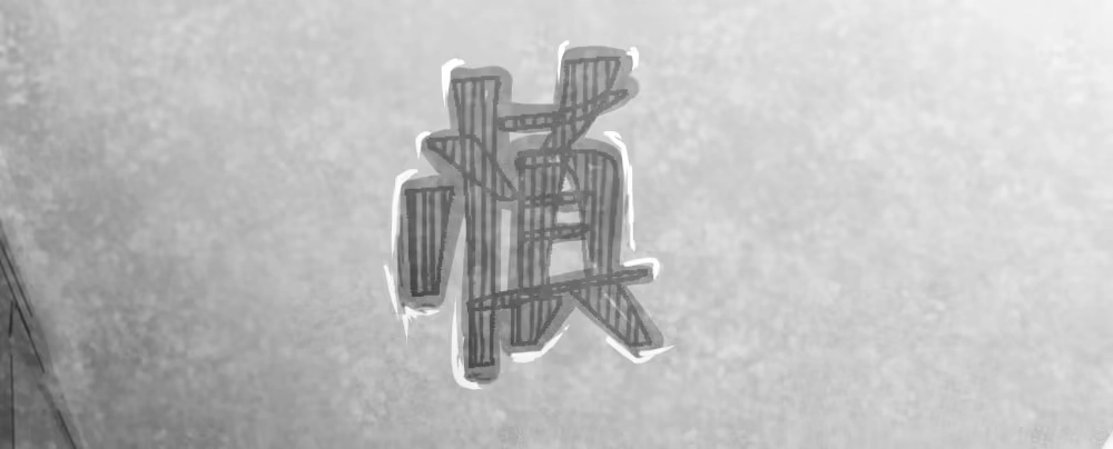 《快从我身上下去！》第41话-不期而遇 第90页
