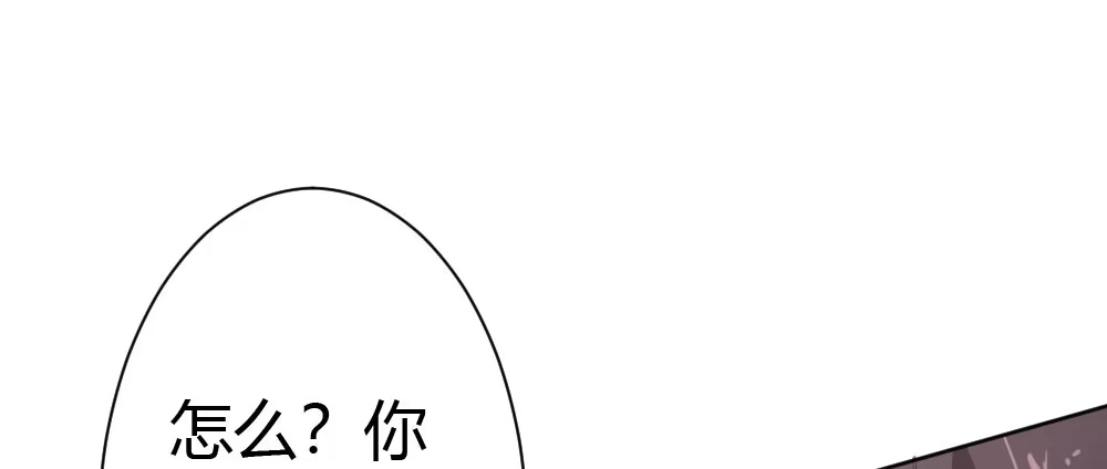 《快从我身上下去！》第41话-不期而遇 第100页