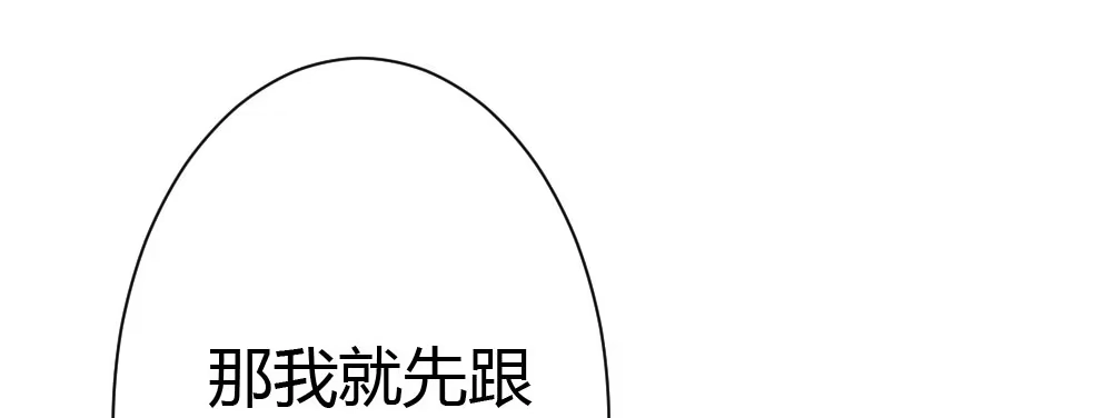 《快从我身上下去！》第41话-不期而遇 第61页