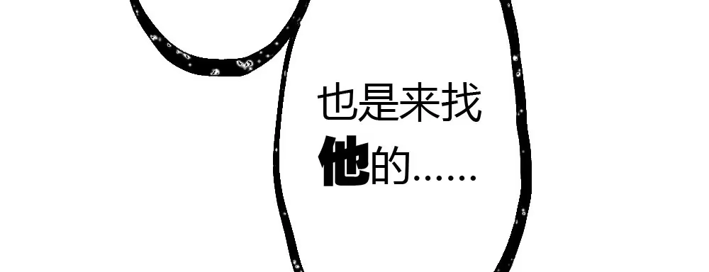 《快从我身上下去！》第41话-不期而遇 第164页