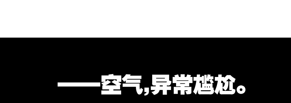《快从我身上下去！》第41话-不期而遇 第179页