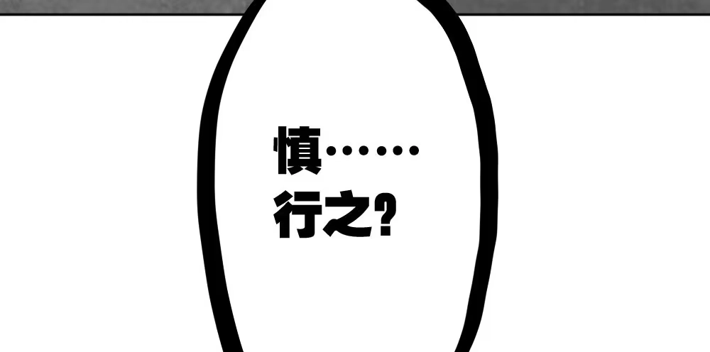 《快从我身上下去！》第41话-不期而遇 第93页