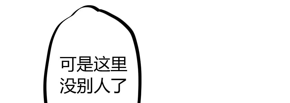 《快从我身上下去！》第41话-不期而遇 第159页