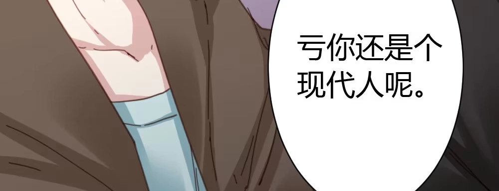 《快从我身上下去！》第41话-不期而遇 第104页