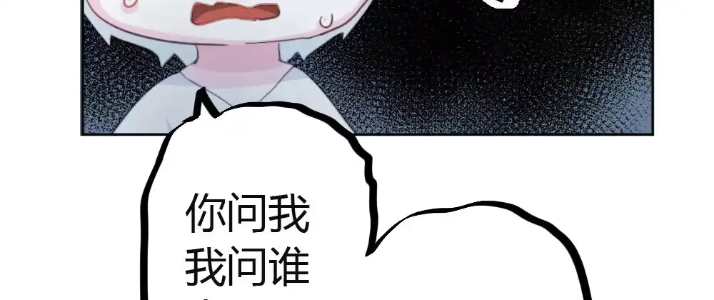 《快从我身上下去！》第42话-情债？ 第103页