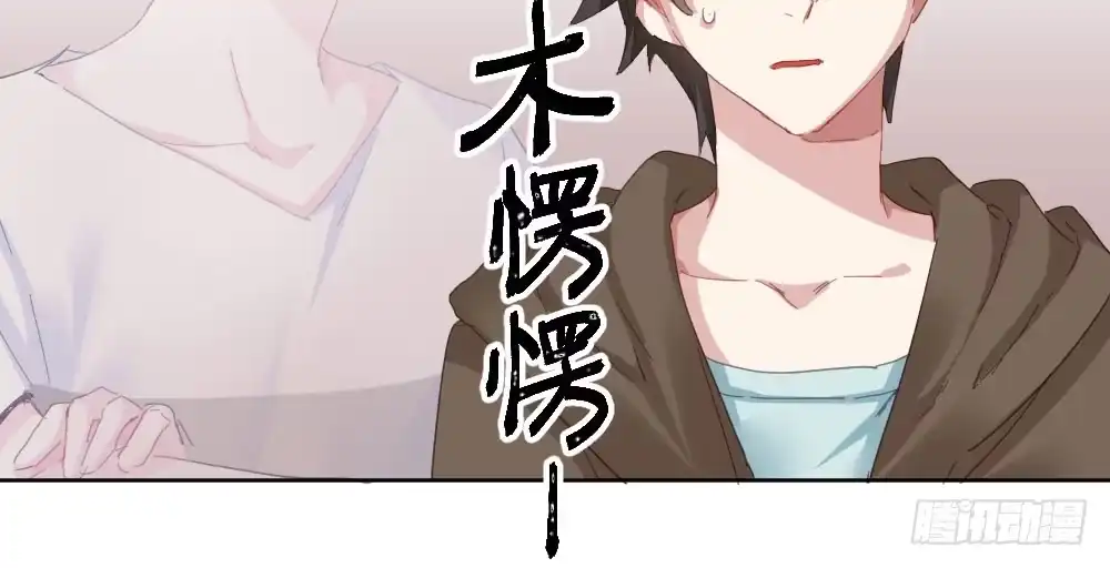 《快从我身上下去！》第42话-情债？ 第118页