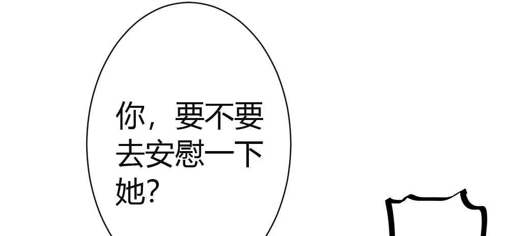 《快从我身上下去！》第42话-情债？ 第119页