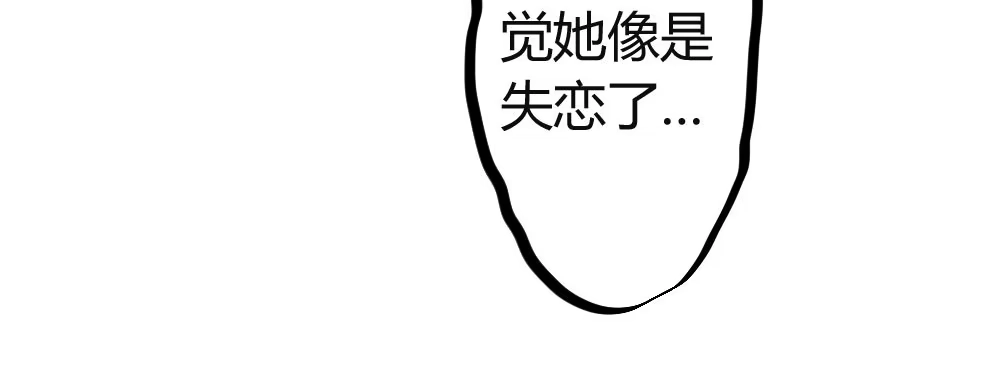 《快从我身上下去！》第42话-情债？ 第101页