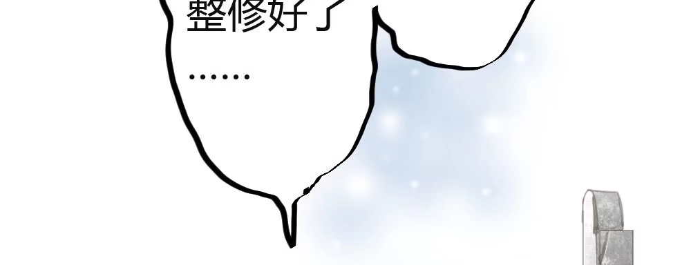 《快从我身上下去！》第42话-情债？ 第110页