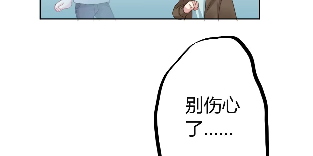 《快从我身上下去！》第42话-情债？ 第121页