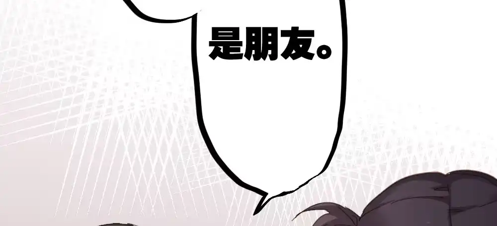 《快从我身上下去！》第42话-情债？ 第46页