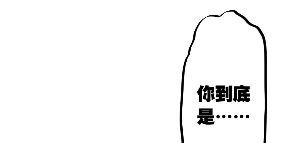 《快从我身上下去！》第42话-情债？ 第154页