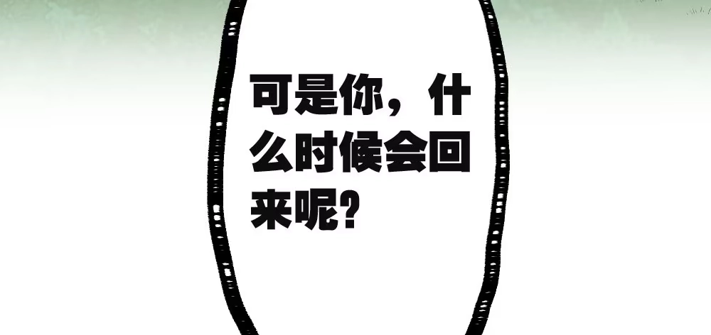 《快从我身上下去！》第42话-情债？ 第113页
