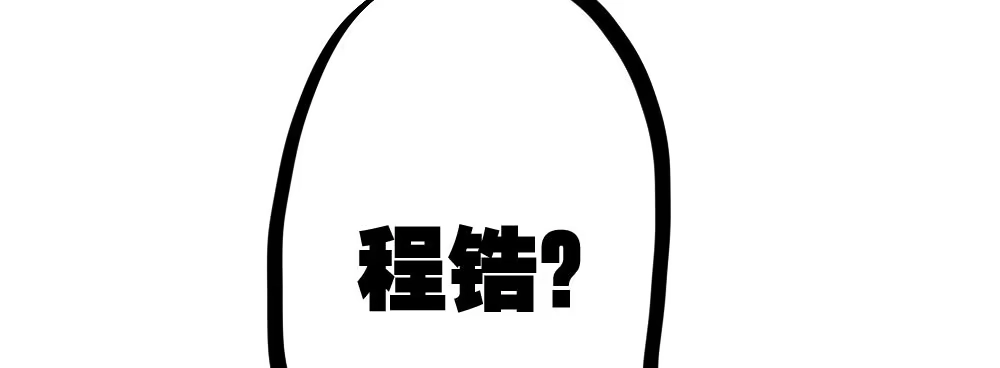 《快从我身上下去！》第42话-情债？ 第171页