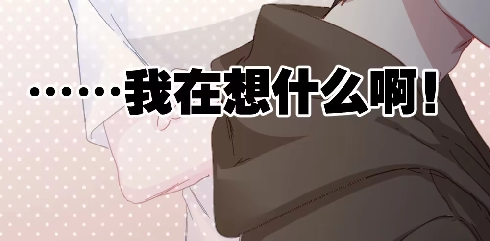 《快从我身上下去！》第42话-情债？ 第58页
