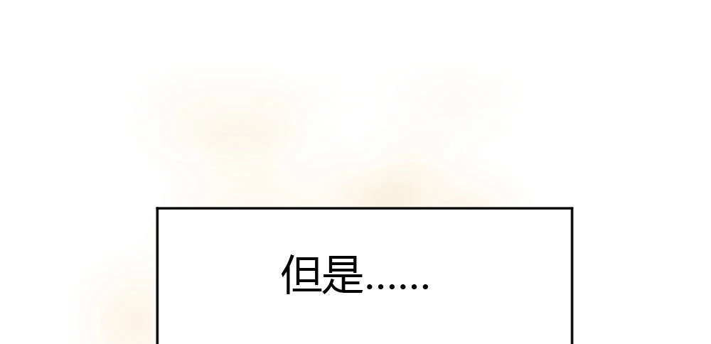 《快从我身上下去！》第43话-飞越疯人院 第155页