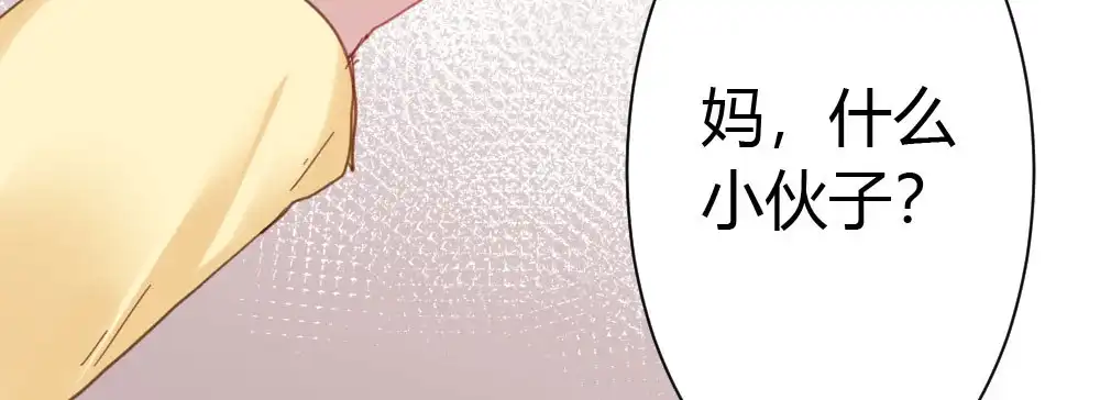 《快从我身上下去！》第43话-飞越疯人院 第144页