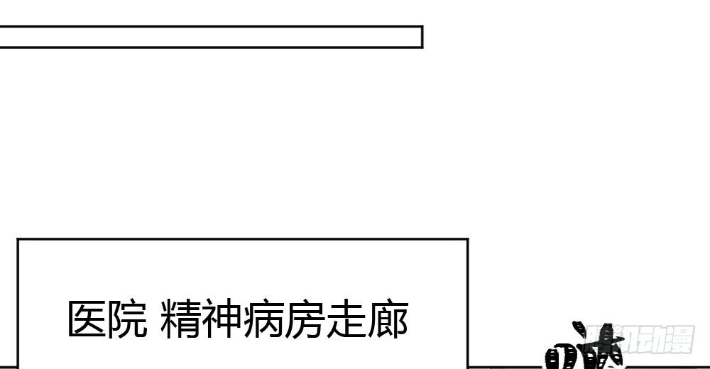 《快从我身上下去！》第43话-飞越疯人院 第68页