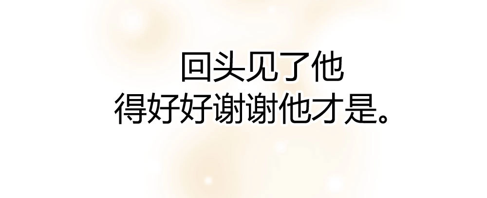 《快从我身上下去！》第43话-飞越疯人院 第161页